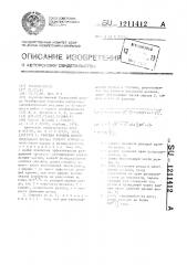 Режущая коронка исполнительного органа горного комбайна (патент 1211412)