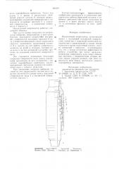 Наддолотный амортизатор (патент 920191)