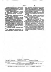 Виброзащитное устройство (патент 1665123)