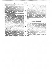Трубопровод для жидкого чугуна (патент 658355)