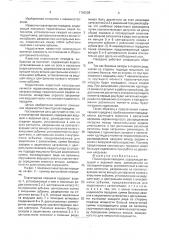 Планетарная передача (патент 1760208)