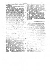 Способ управления газоразрядной индикаторной панелью переменного тока (патент 1443668)