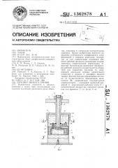 Демпфер вязкого трения (патент 1362878)