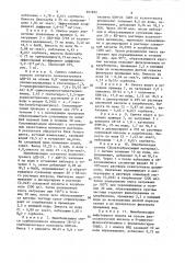 Способ получения формованного ионообменного материала (патент 951852)