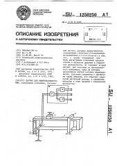 Датчик для кинетокардиографии (патент 1250250)