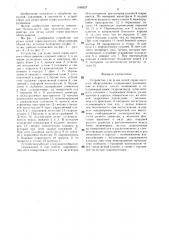 Устройство для резки цепей горно-шахтного оборудования (патент 1344527)