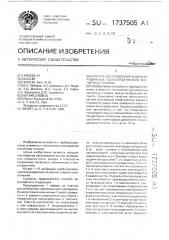 Способ изготовления комбинированных полусердечников магнитных головок (патент 1737505)