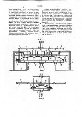 Устройство для формования складчатых оболочек из полимерных материалов (патент 1049259)