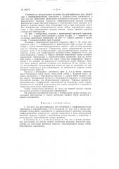 Колонна для ректификации или абсорбции с перфорированными тарелками и отражателями (патент 85573)