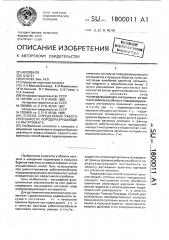 Способ определения работоспособности породоразрушающего инструмента (патент 1800011)