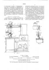 Устройство для стыковки эластичных полотнищ (патент 465346)