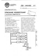 Устройство для отображения графической информации (патент 1441453)