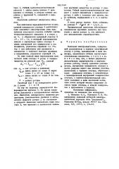 Волновой электродвигатель (патент 881946)