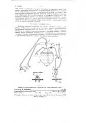Щелевое запорное устройство для машин, вносящих жидкие удобрения в почву (патент 127494)