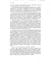 Станок для калибровки отверстий в деревянных уточных шпулях (патент 117803)
