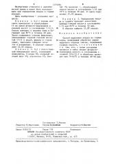 Способ выделения кварца из горных пород (патент 1275264)