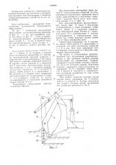 Бульдозерное оборудование (патент 1236066)