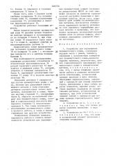 Устройство для перемещения промежуточного ковша (патент 1482754)