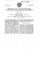 Кухонный очаг (патент 15522)
