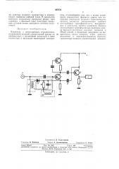 Усилитель с симметричным ограничением (патент 355731)
