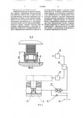 Виброизолирующее устройство кузнечного молота (патент 1779458)