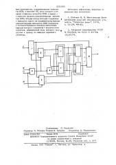 Запоминающее устройство (патент 631991)