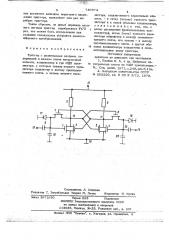 Триггер с раздельными входами (патент 746874)
