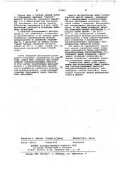 Устройство для измерения флуктуаций рассеянного излучения (патент 717962)