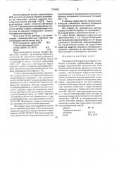 Полимерный материал для защиты тепловой изоляции трубопроводов (патент 1728053)