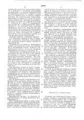 Установка для герметизации стыков строительных элементов (патент 604942)