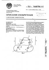 Пространственный механизм с четырьмя степенями свободы (патент 1668786)