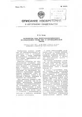 Устройство для рентгеноскопического исследования стопы ног и ортопедической обуви (патент 115573)
