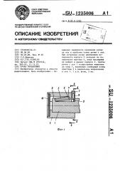 Ручка управления (патент 1235006)