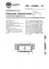 Датчик пульса (патент 1233861)
