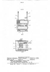Устройство для выдергиваниякостылей (патент 821637)