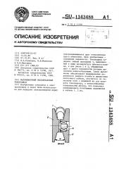 Маломоментный бесконтактный токоподвод (патент 1343488)