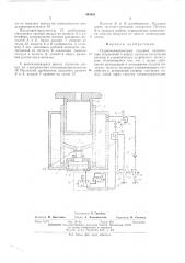 Гидропневматическая подушка (патент 490690)