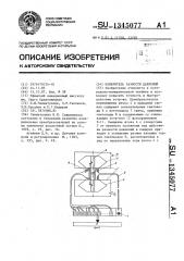 Измеритель разности давлений (патент 1345077)