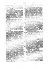 Дегазатор (патент 1648532)
