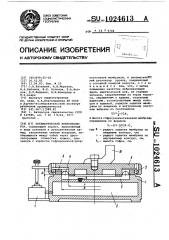 Пневматический виброизолятор (патент 1024613)
