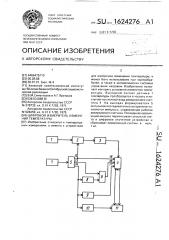 Цифровой измеритель изменения температуры (патент 1624276)