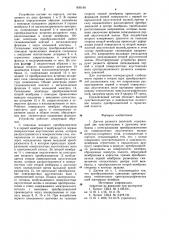 Датчик разности давлений (патент 830166)