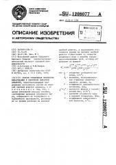 Способ управления процессом выпаривания в пленочном выпарном аппарате (патент 1208077)
