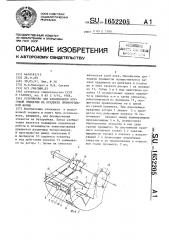 Устройство для наклеивания круговой этикетки на предметы прямоугольной формы (патент 1652205)