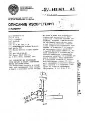 Устройство для упаковывания групп сигарет в бумагу с получением мягких сигаретных пачек (патент 1431671)