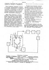 Устройство для определения эмиссионных свойств катода электровакуумных приборов (патент 623165)