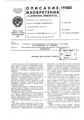 Патент ссср  190183 (патент 190183)