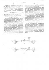 Способ автоматического регулирования (патент 272250)