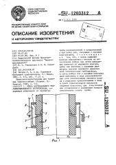 Опора вертикального теплоизолированного трубопровода (патент 1203312)