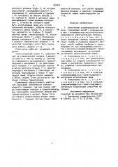 Уплотнение агломерационной машины (патент 926491)